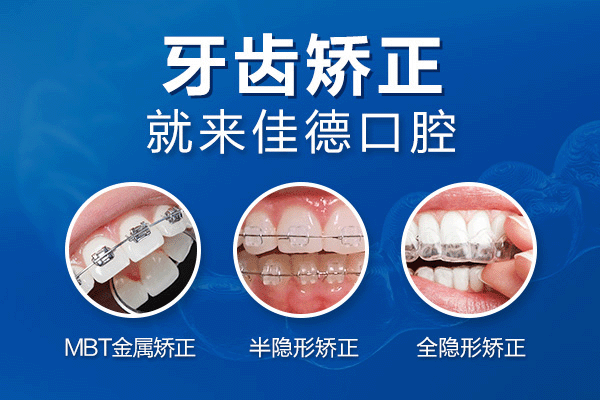 清新区牙齿矫正